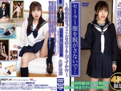 美少女の生野柚葉ちゃんがオナニーシーンでバイブ挿入してしまう！【セーラー服を脱がさないで…〜保健体育ってこんな事するんですか??〜 / 生野柚葉】