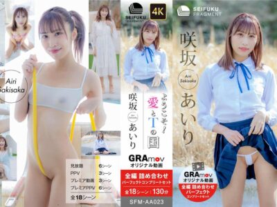パイパンアイドルの咲坂あいりちゃんがTフロント姿や永井すみれちゃんとのレズシーンを見せる過激な着エロ動画！【ようこそ！愛とTの国 / 咲坂あいり】