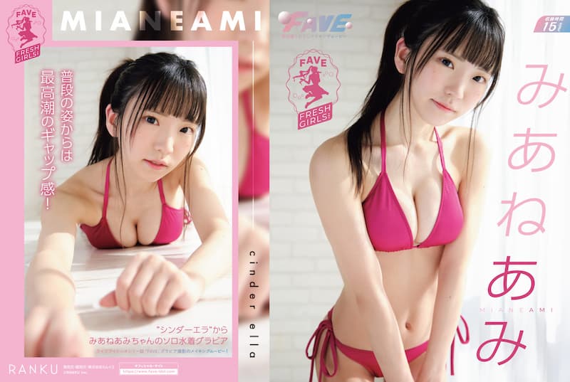 FAVE FRESH GIRLS / みあねあみ