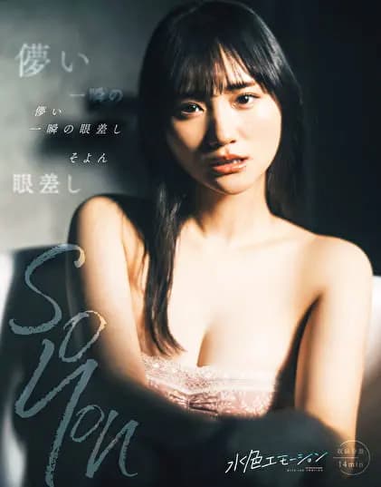 儚い一瞬の眼差し / そよん