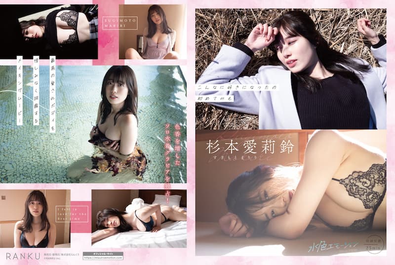 こんなに好きになったのはじめてかも / 杉本愛莉鈴