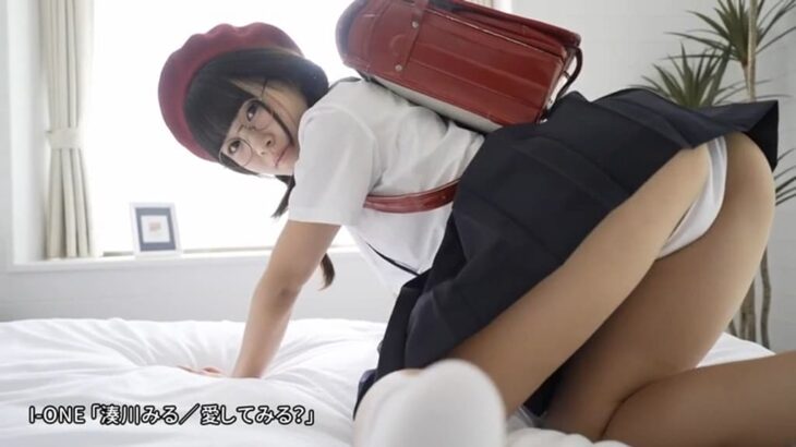 湊川みるちゃんがビキニ姿で美乳とプリッとしたお尻を披露したり小学生コスプレでパンチラを見せる！【愛してみる？ / 湊川みる】